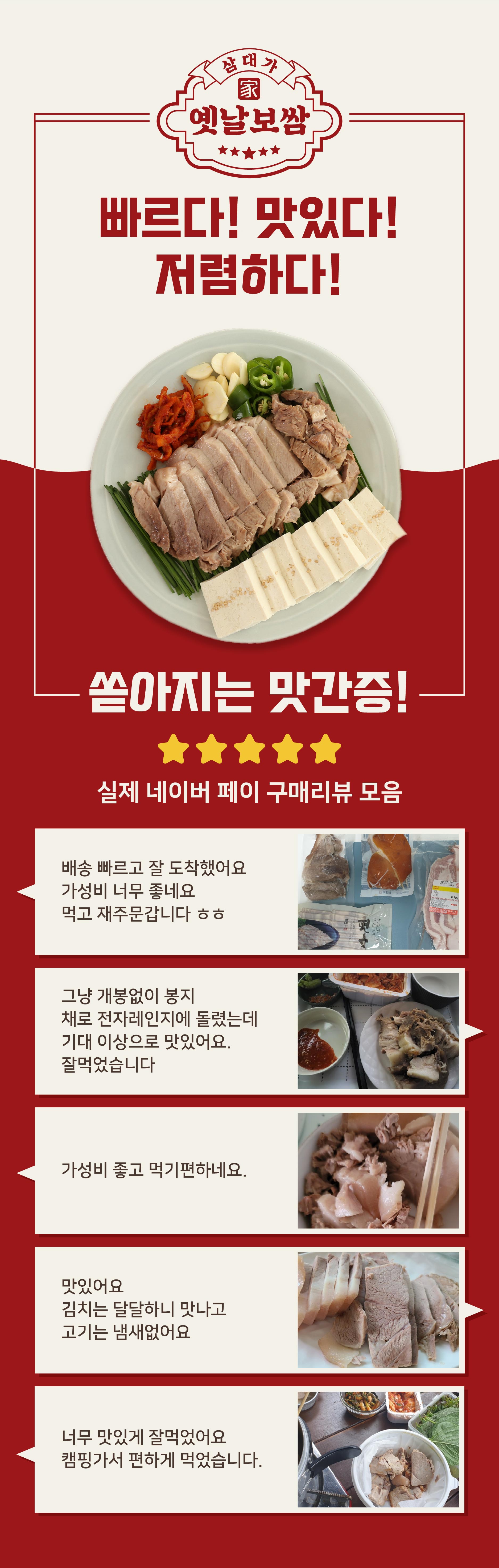 옛날보쌈 상페 2.jpg
