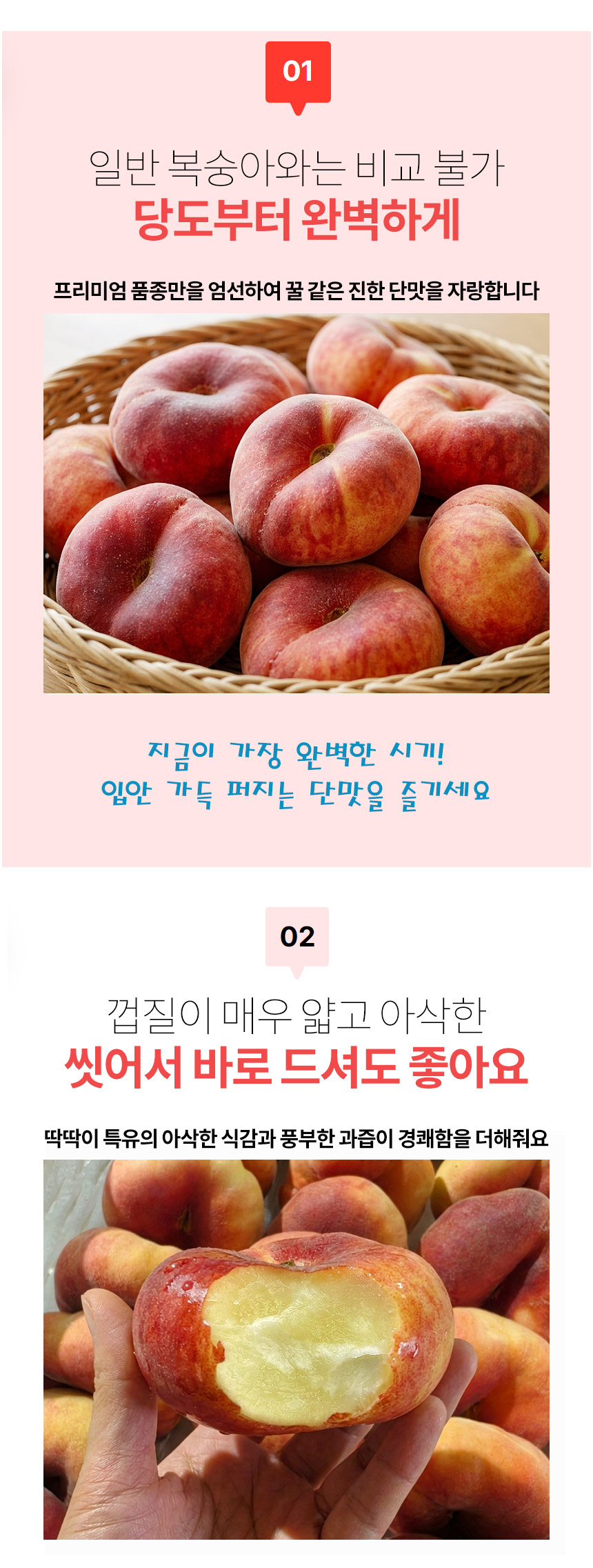 납작복숭아 상세05.jpg