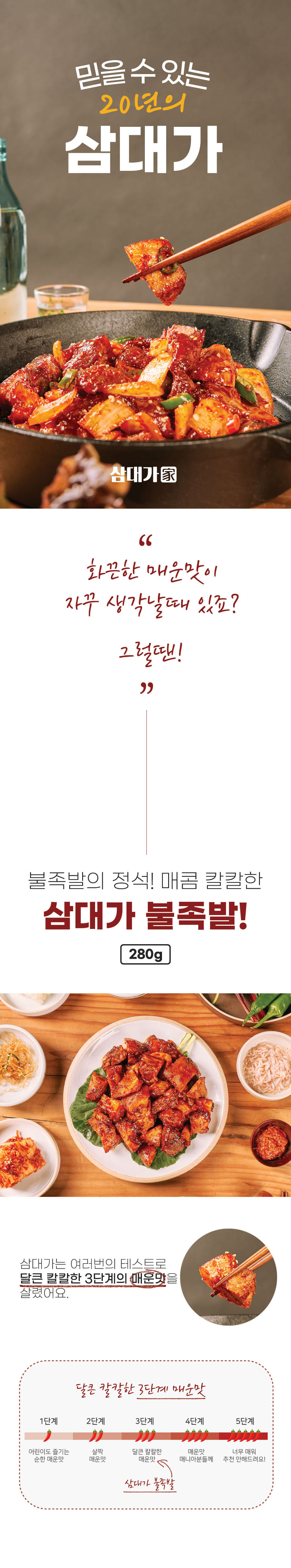 삼대가 불족발12.jpg