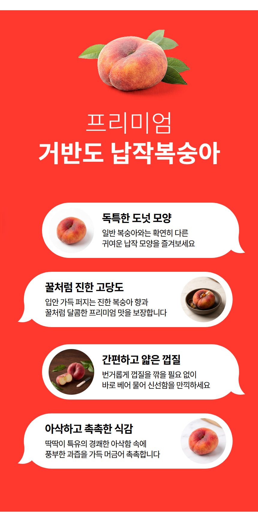 납작복숭아 상세04.jpg