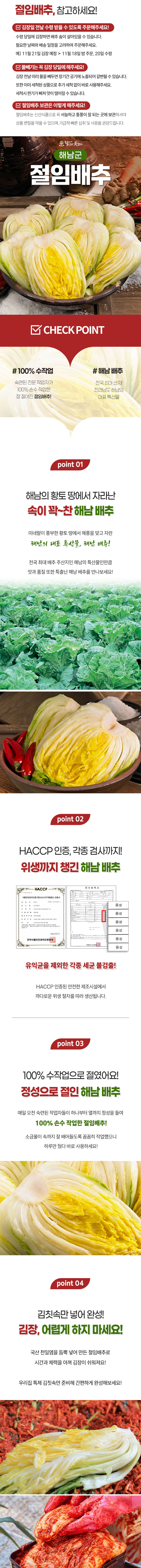 해남 절임배추01.jpg