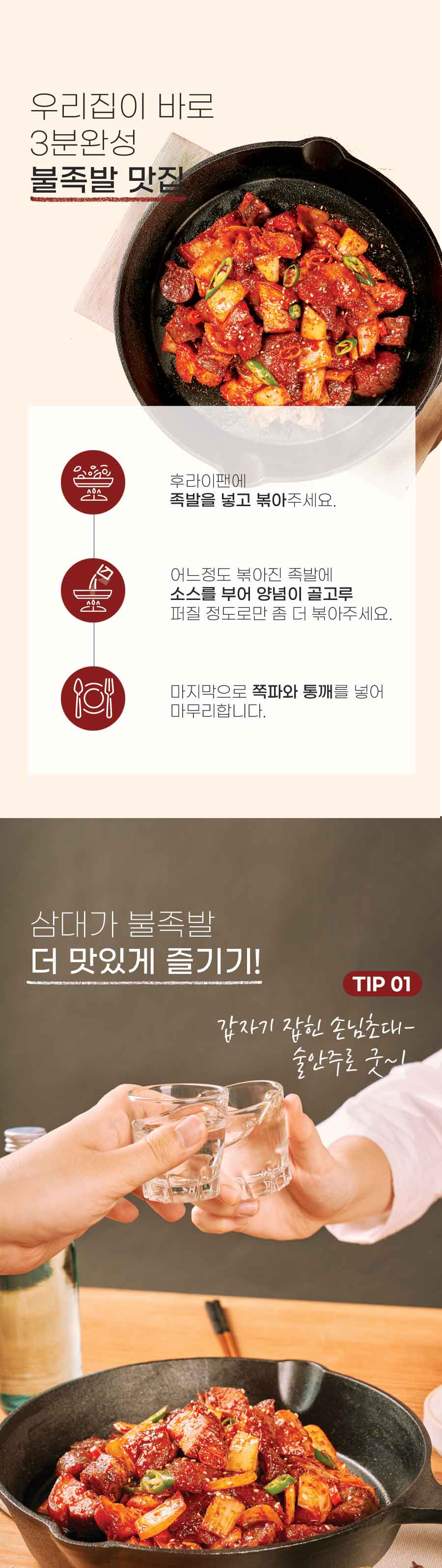 삼대가 불족발16.jpg