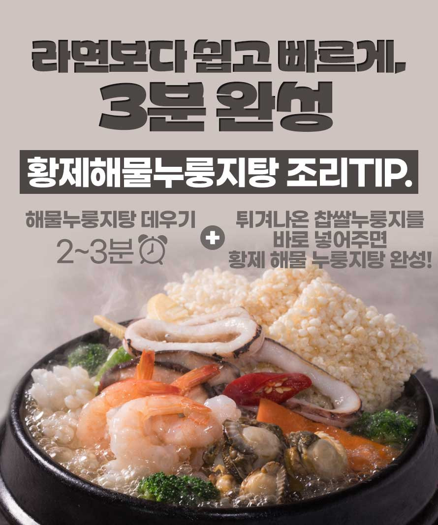 해물누룽지탕_6.jpg