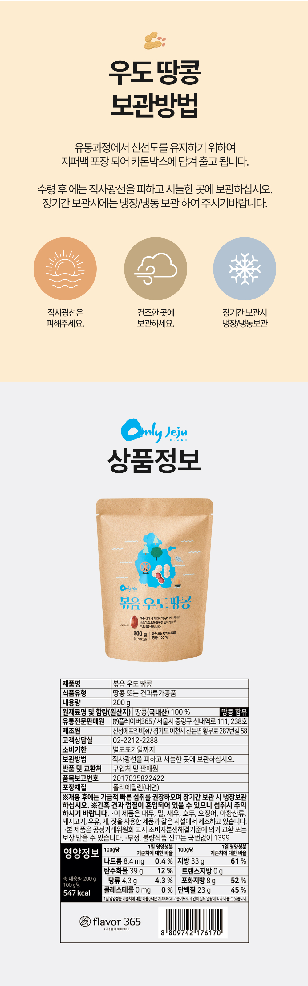 볶음땅콩_4.jpg