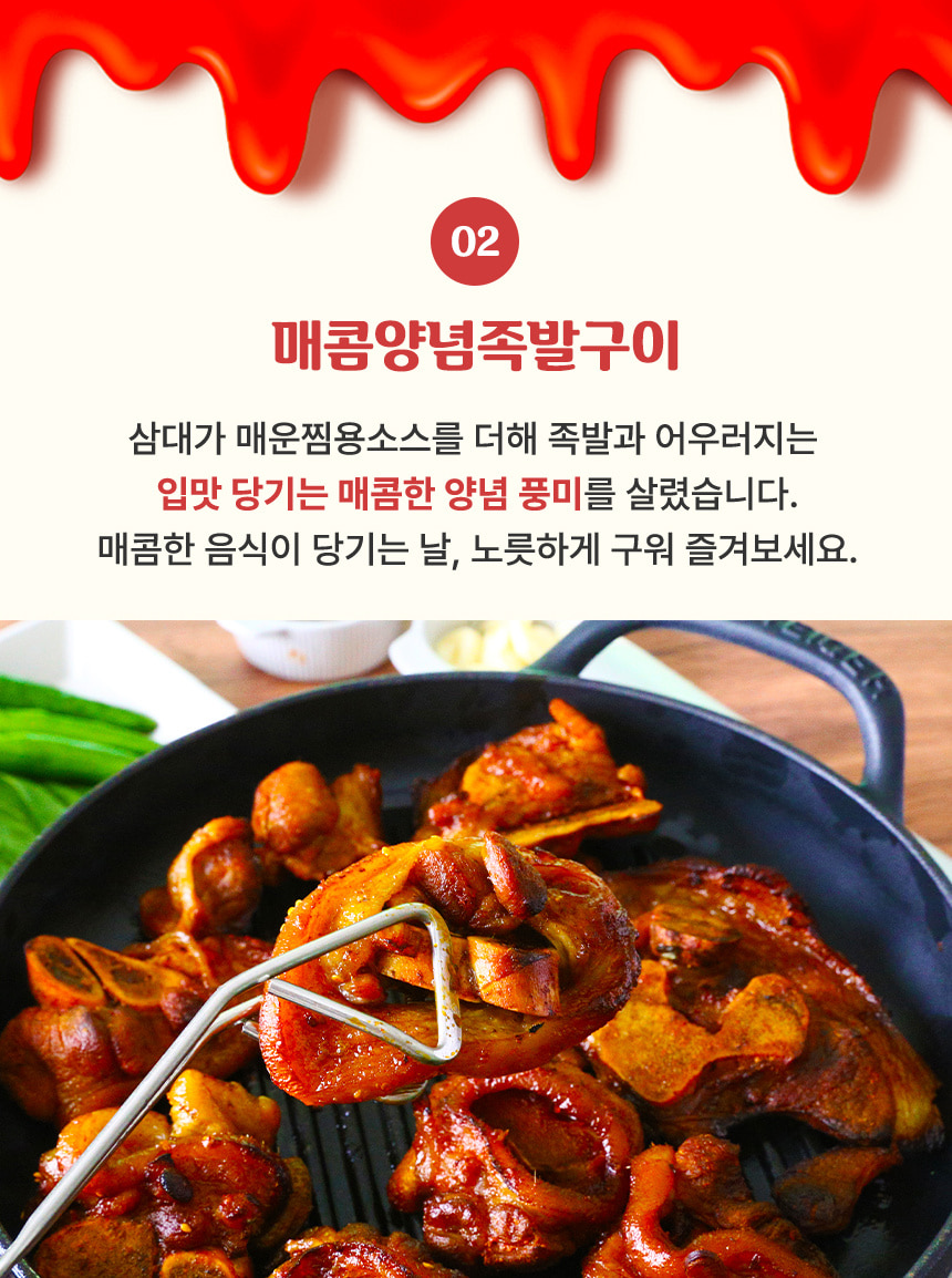 양념족발 상세07.jpg