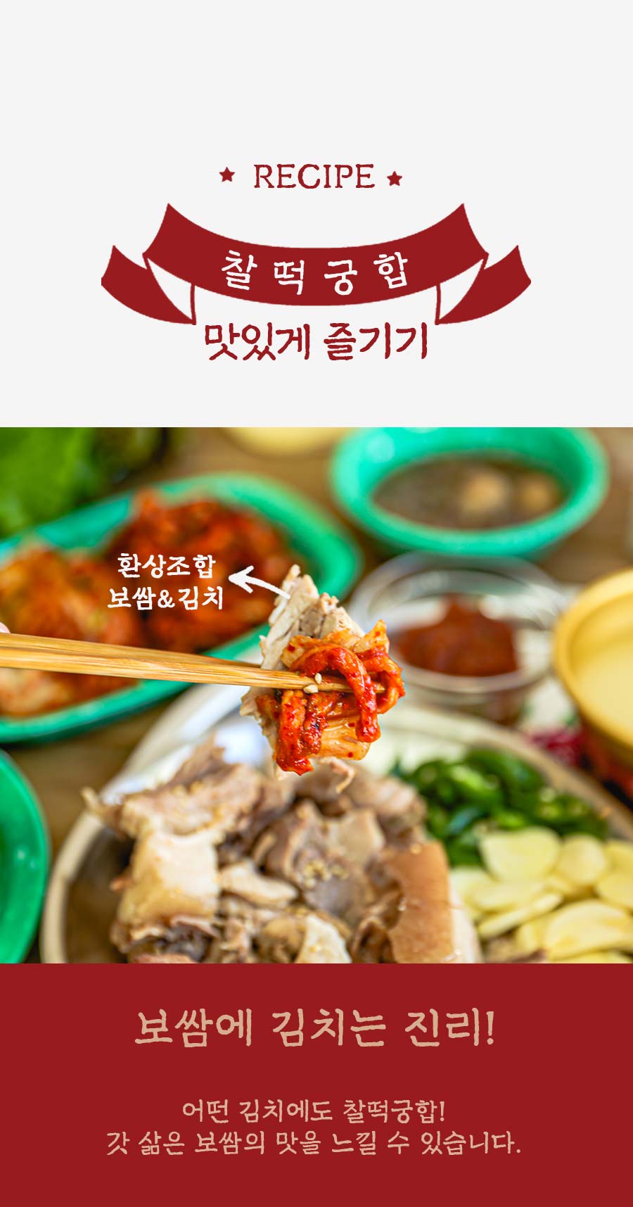 옛날보쌈 상페 4.jpg