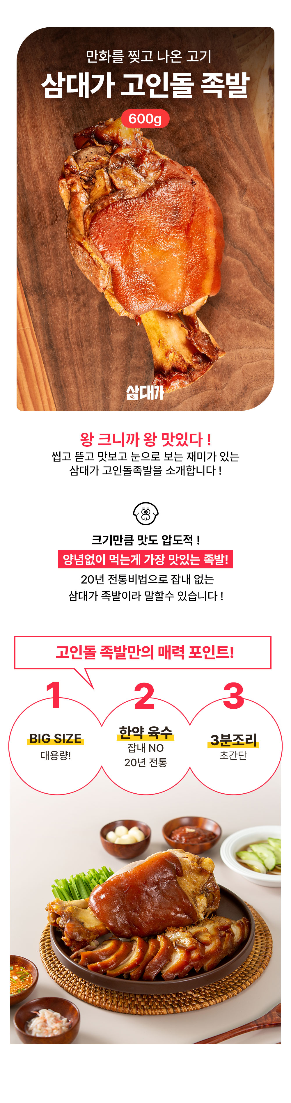 고인돌족발 상세페이지 1.jpeg