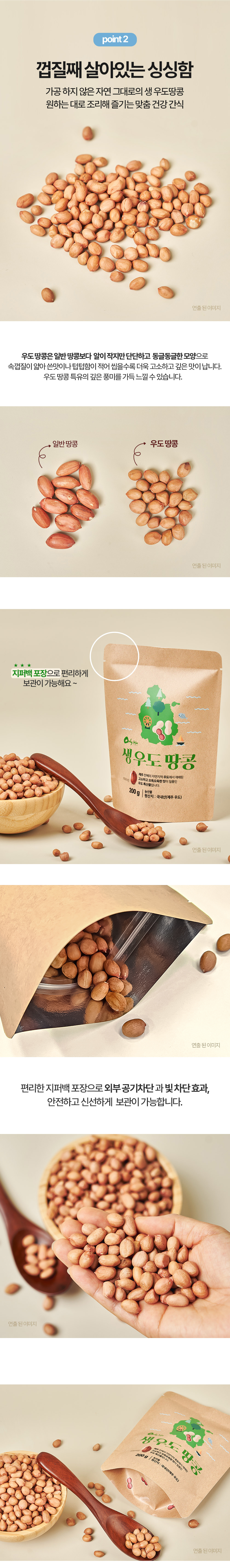 생땅콩_2.jpg