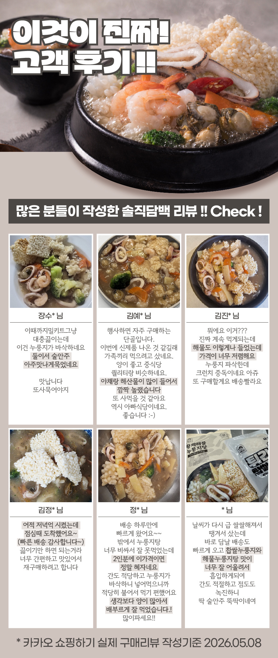 해물누룽지탕_1.jpg