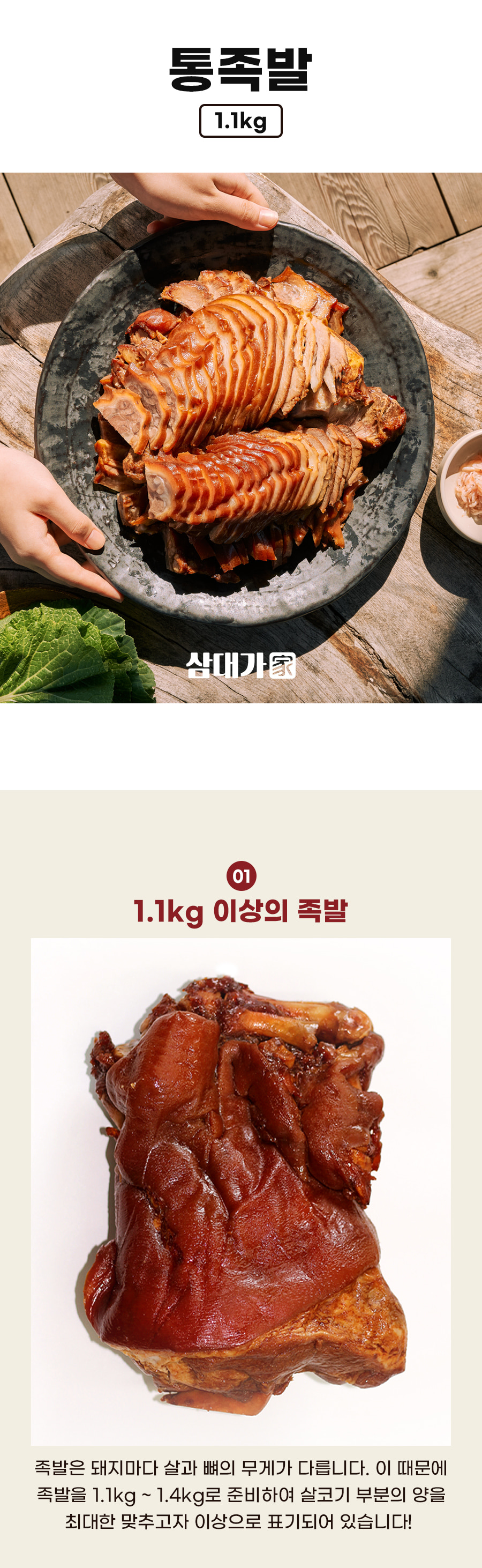 삼대족발(뒷다리)15.jpg