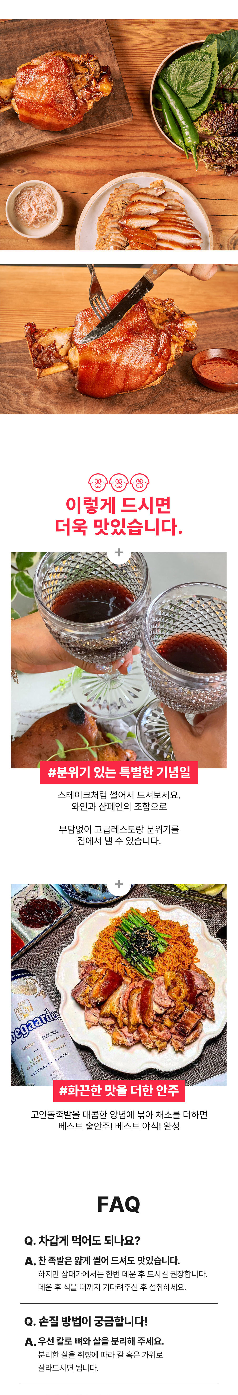 고인돌족발 상세페이지 3.jpg