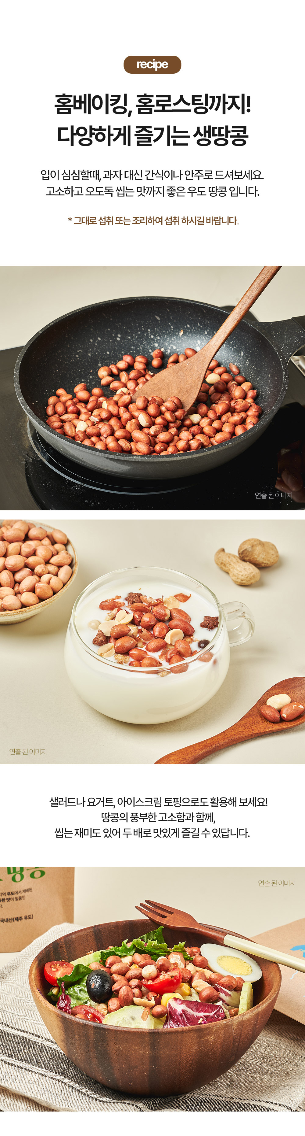 생땅콩_3.jpg