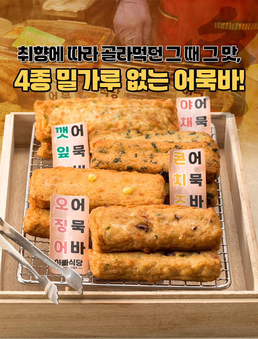 어묵바_상세03.jpg