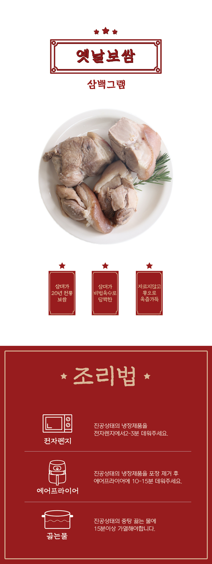 옛날보쌈 상페 5.jpg