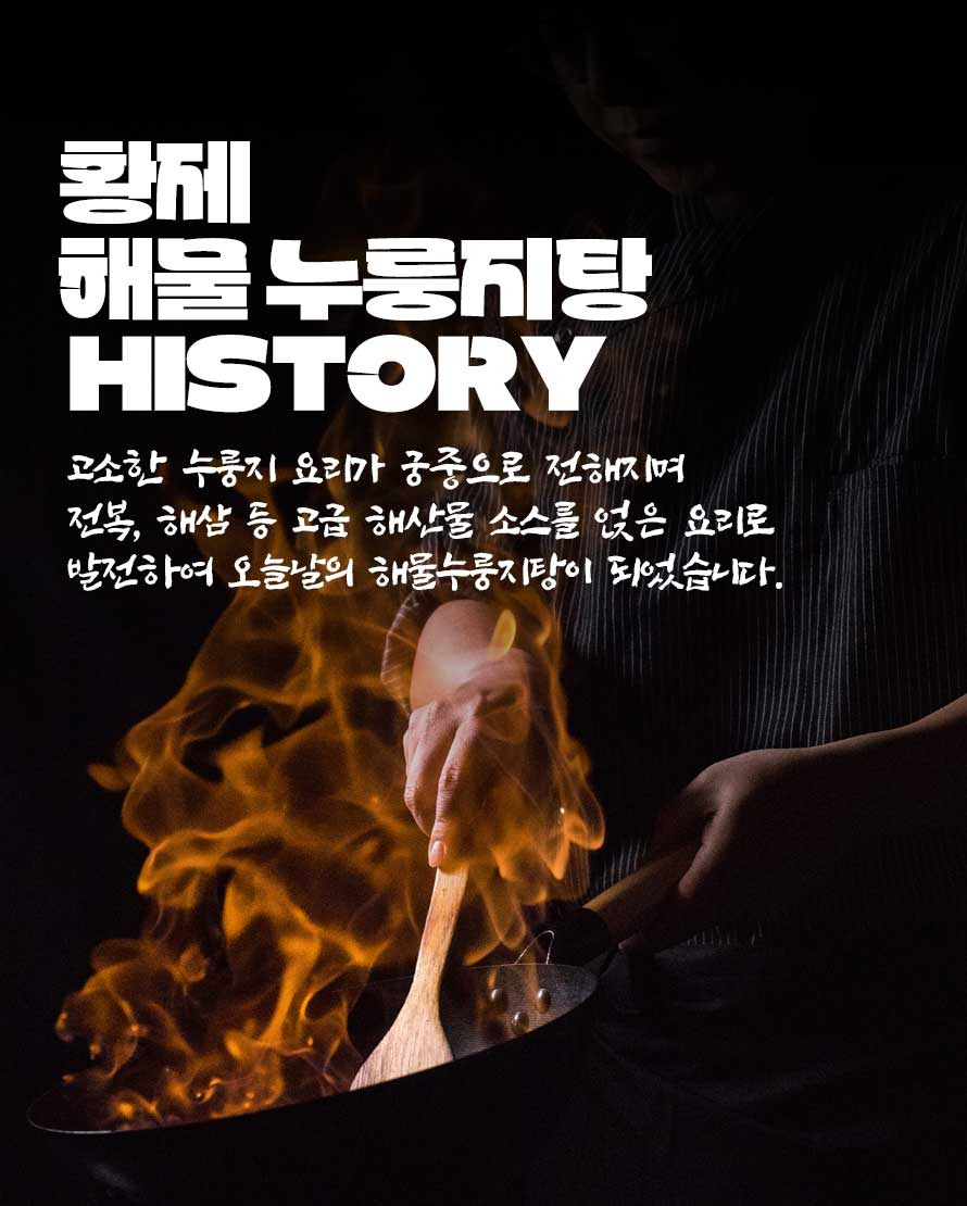 해물누룽지탕_3.jpg
