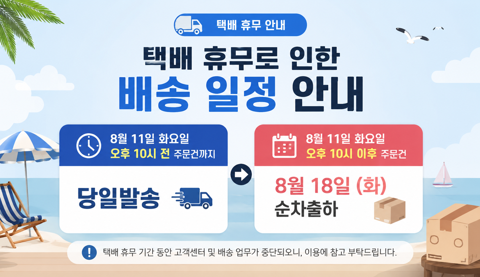 배송휴무_배너.png