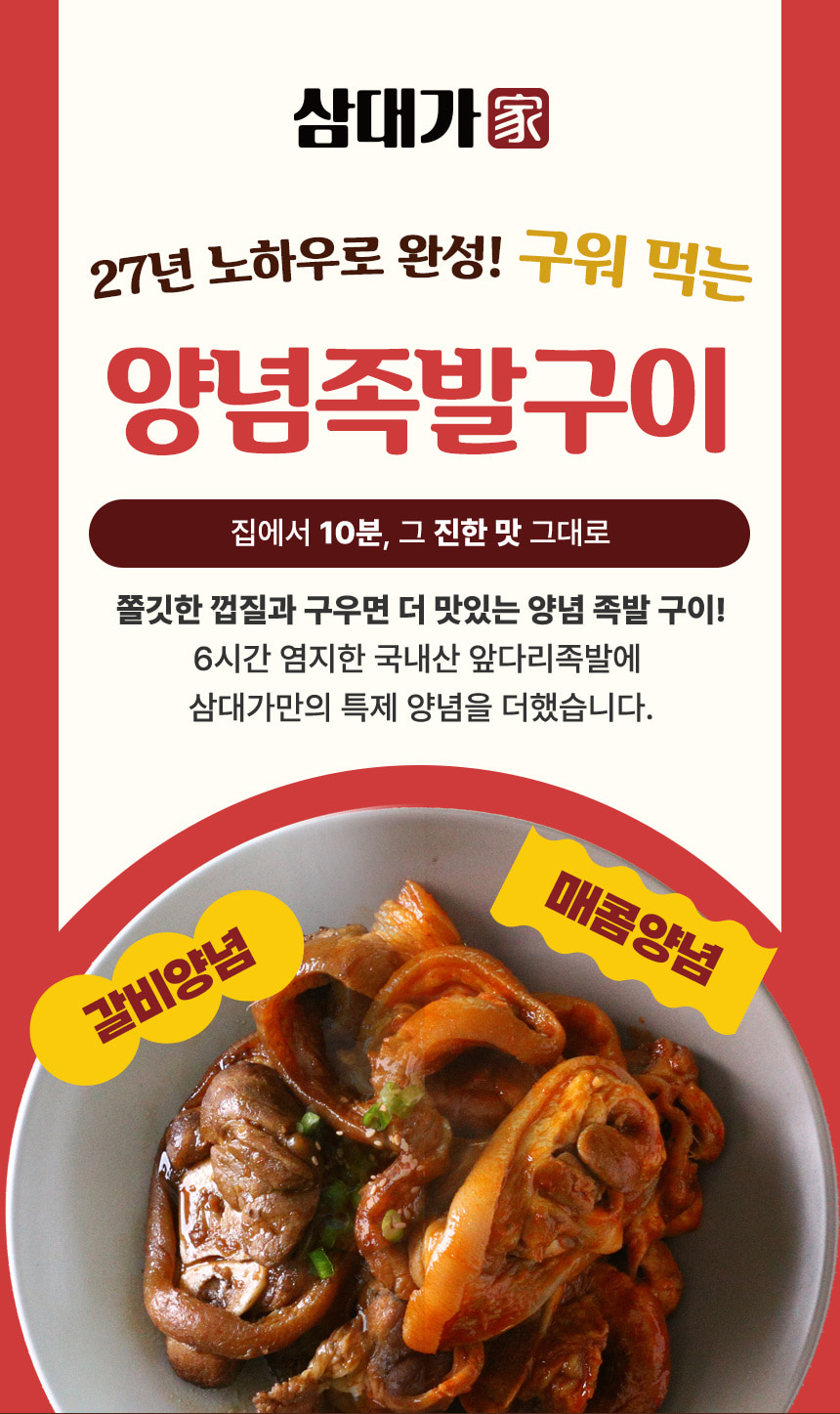 양념족발 상세01.jpg
