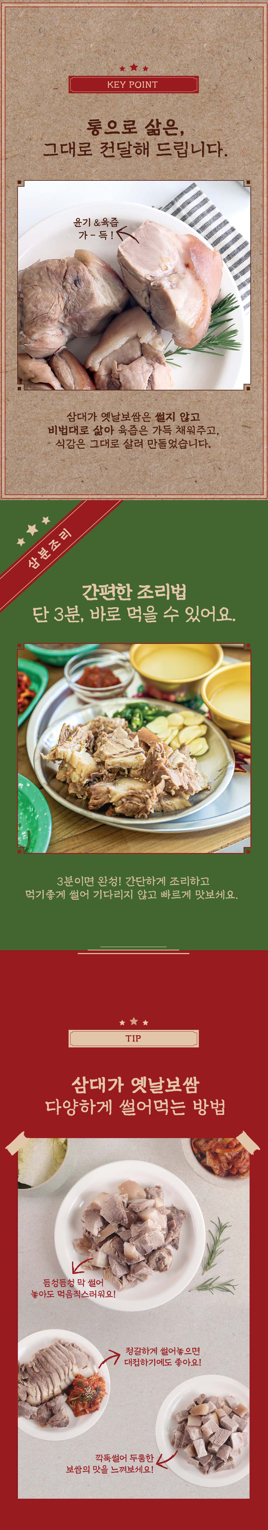 옛날보쌈 상페 3.jpg