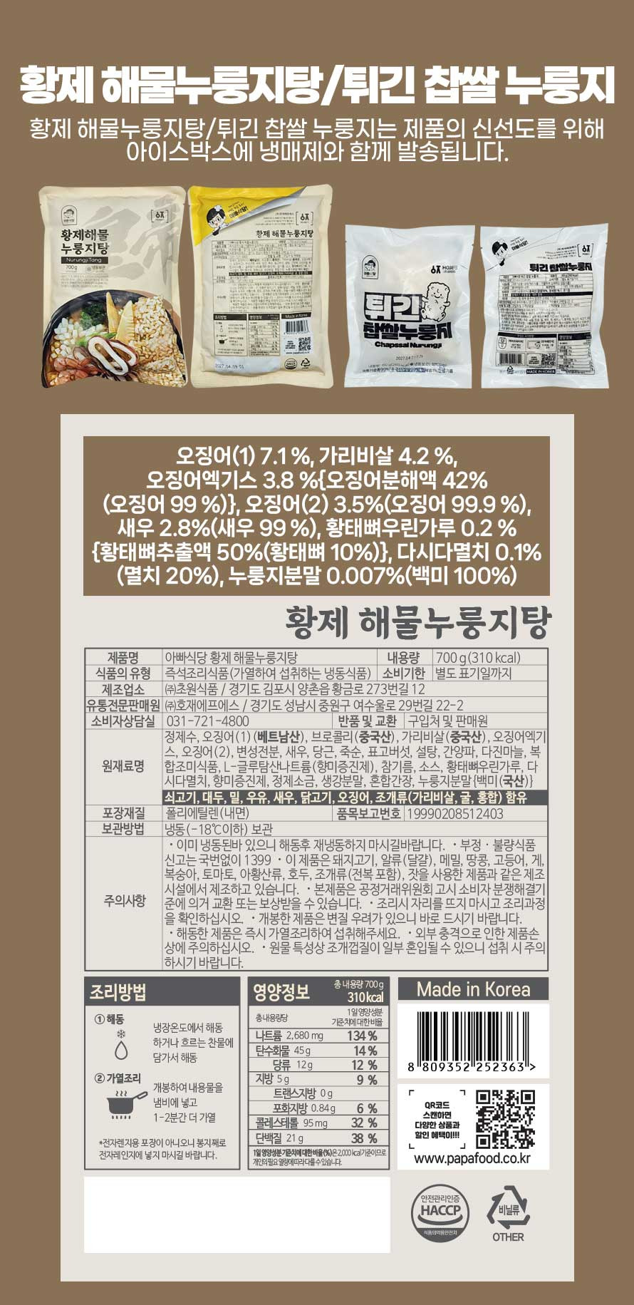 해물누룽지탕_8.jpg