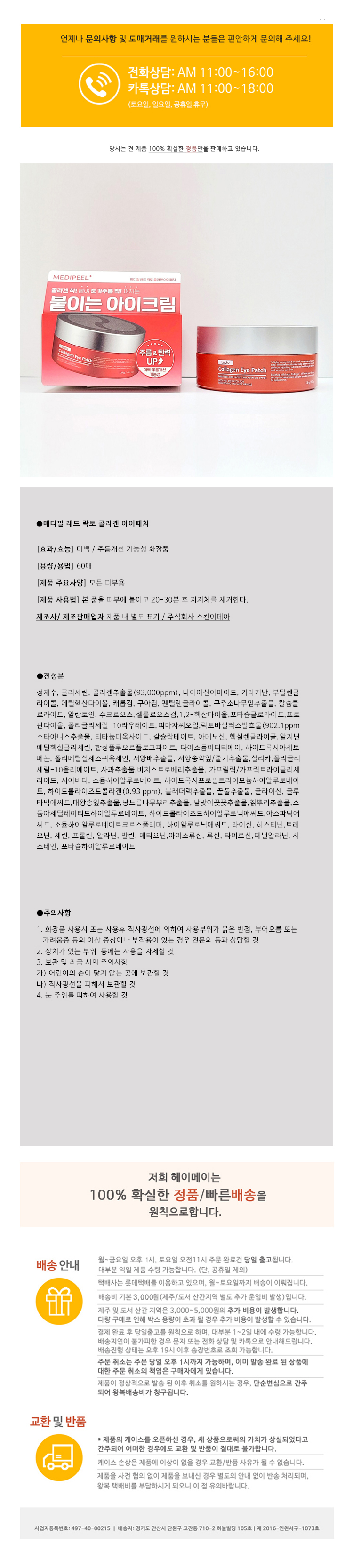 메디필 레드 아이패치.jpg