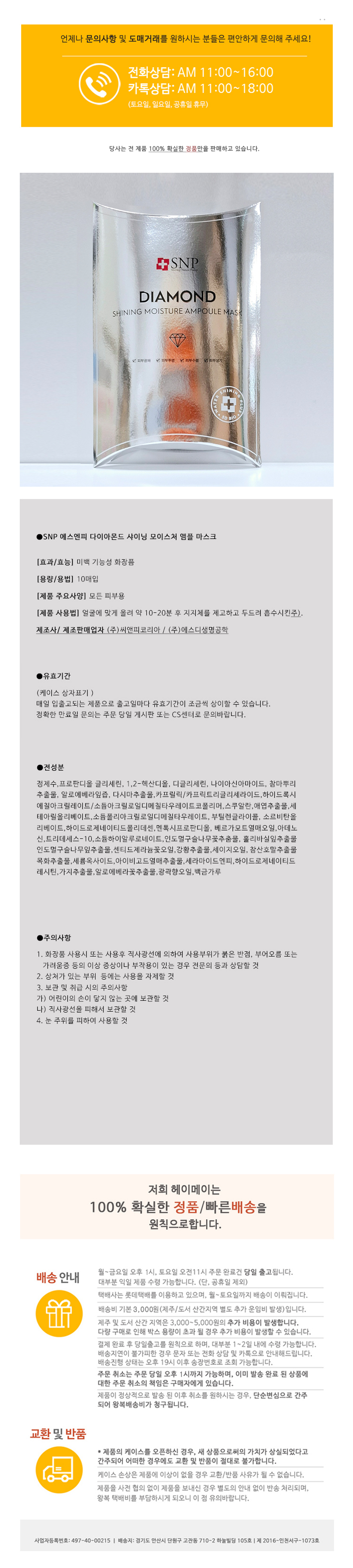 SPN 다이아몬스 마스크팩.jpg
