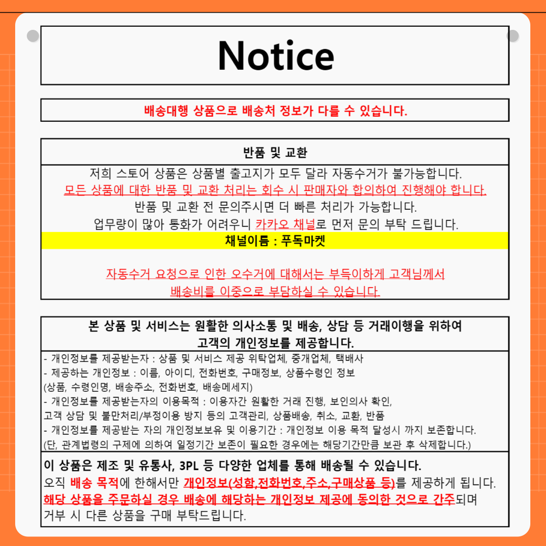 반품공지.png