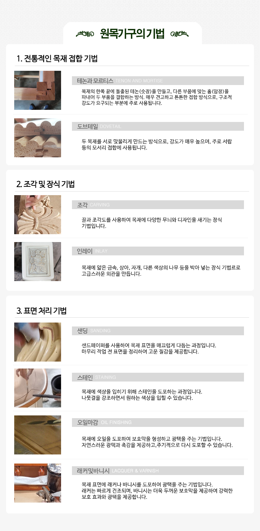 06원목가구기법.jpg