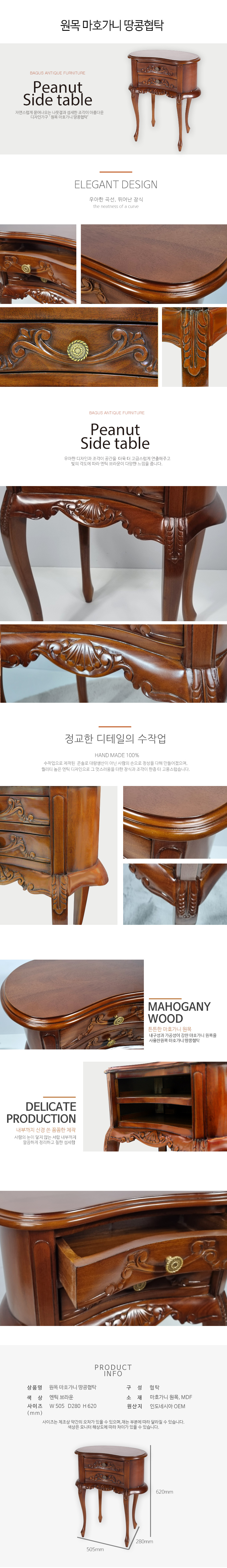 원목 마호가니 땅콩협탁_상세이미지.jpg