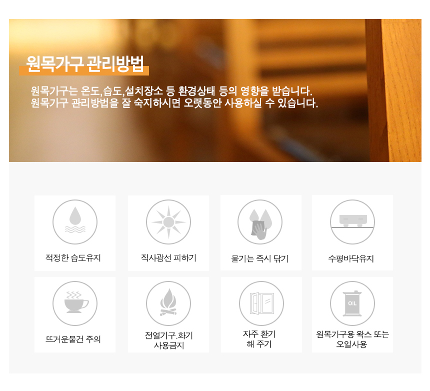 04원목관리방법.jpg