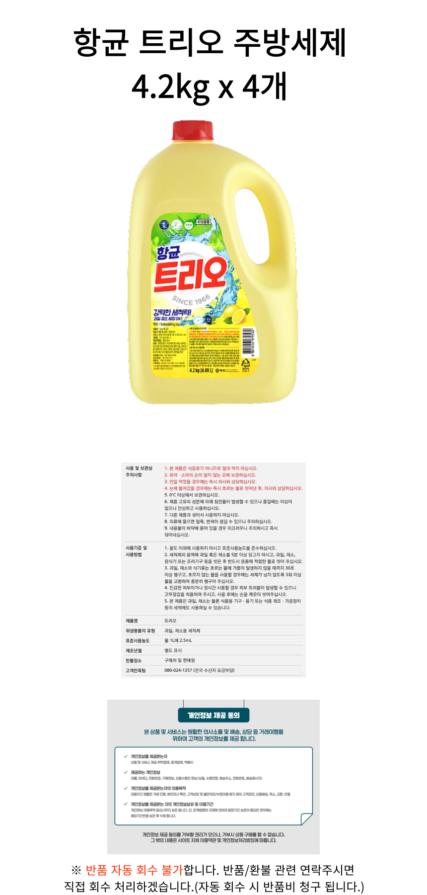 애경 향균 트리오_상세.png