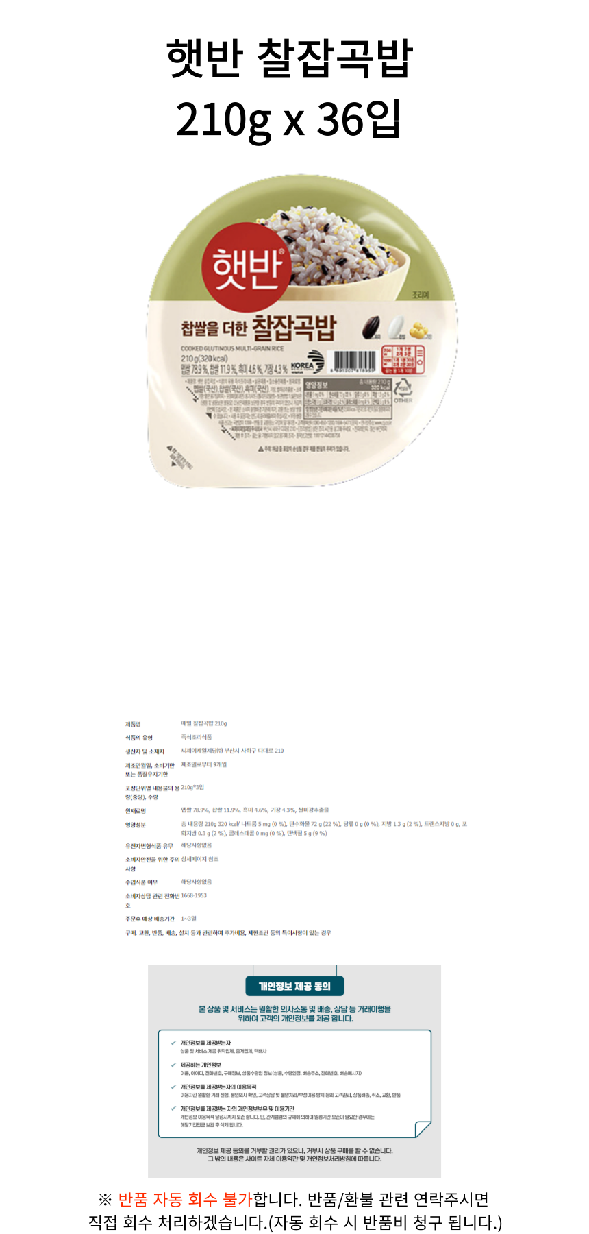 햇반 찰잡곡밥 210g 36입_상세.png