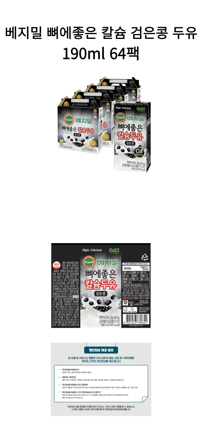 베지밀뼈에좋은칼슘두유_상세.png