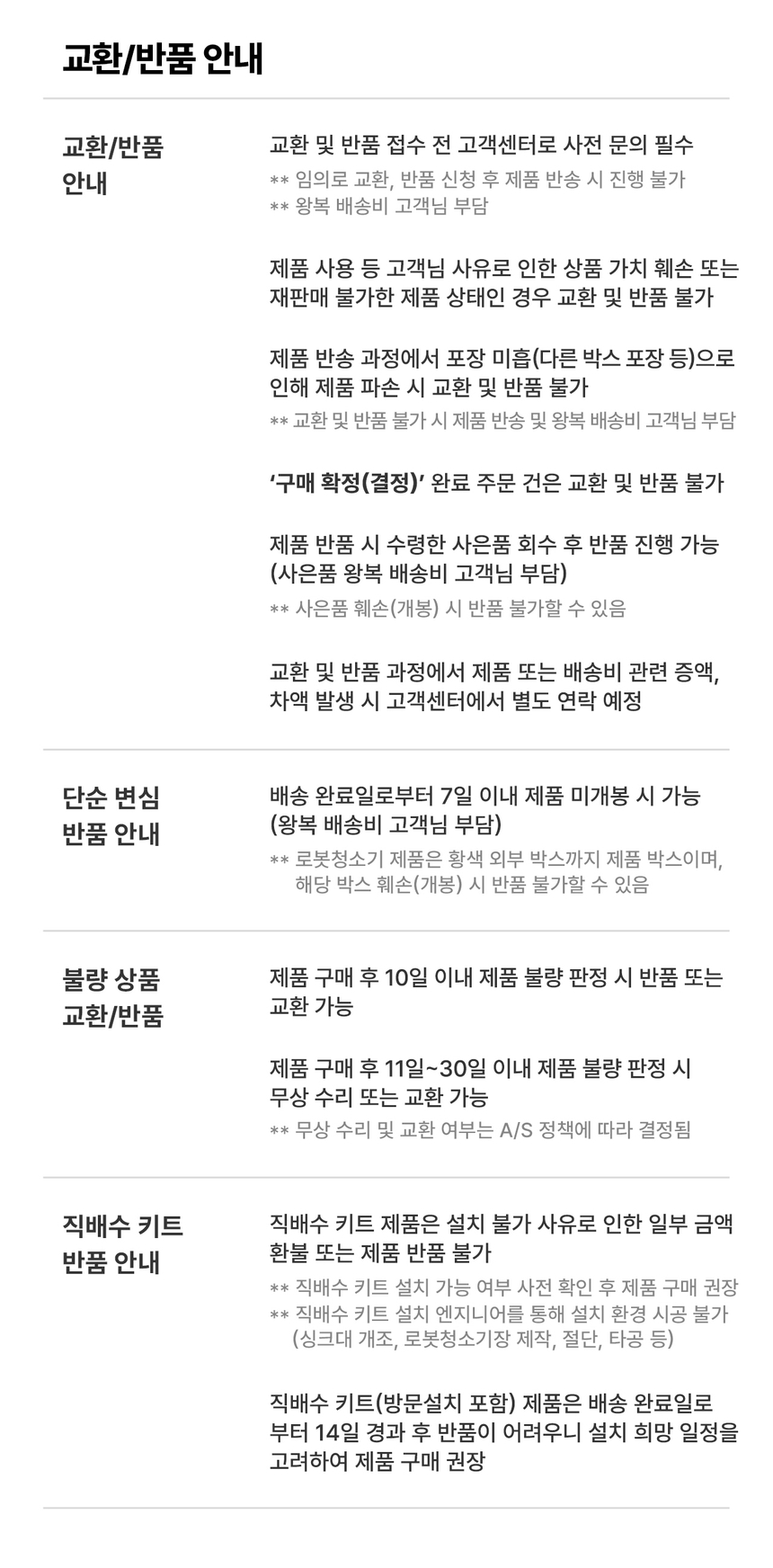 전자제품 반품안내3.jpg