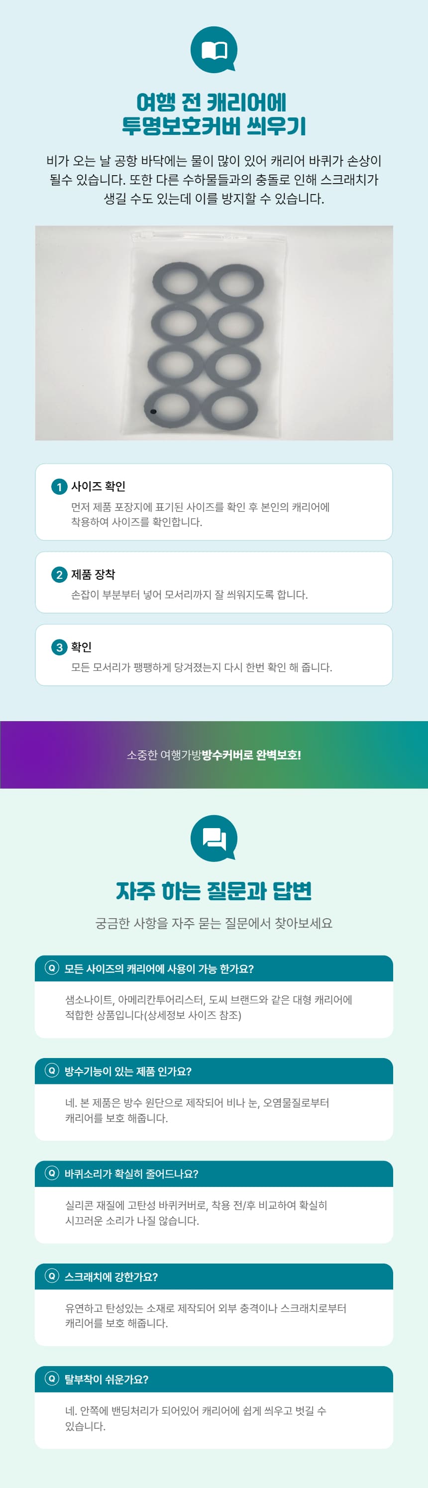 캐리어바퀴커버_2(용량수정).jpeg