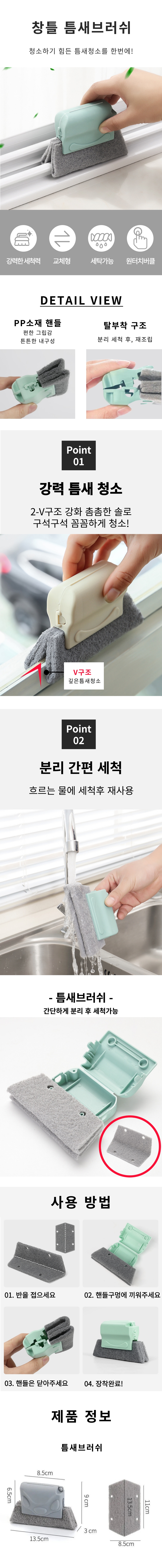 도매꾹_창틀틈새브러쉬_상세.jpg