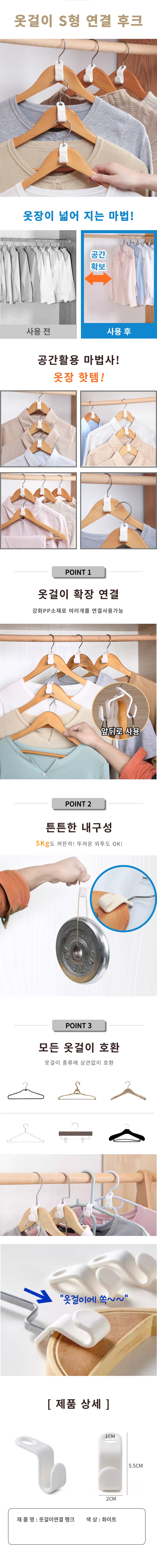 S형옷걸이연장후크.jpg