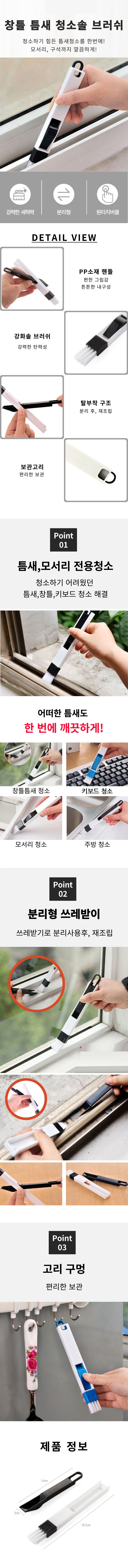 틈새청소솔(스틱)_상세.jpg