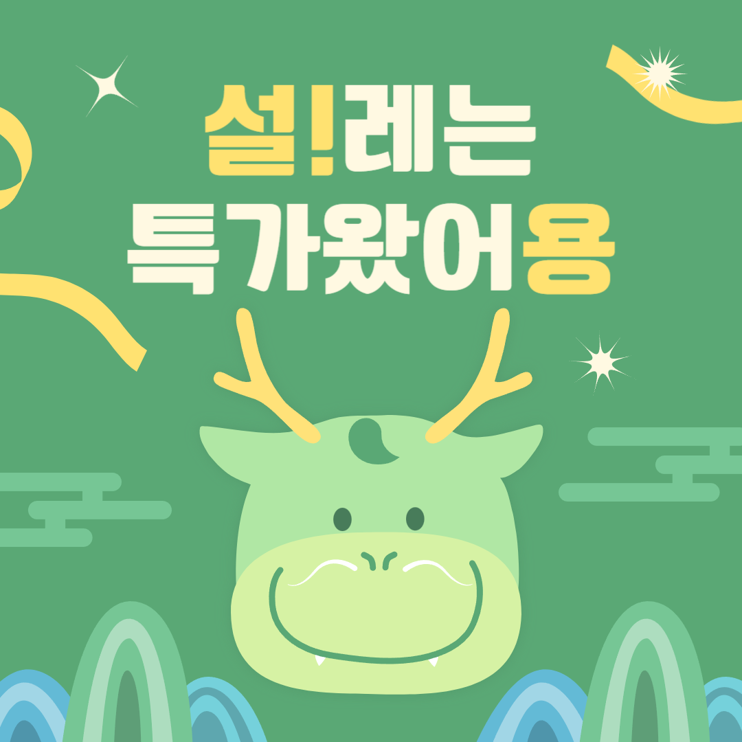 특가왔어용.png