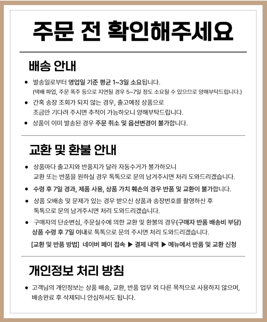 위드몰 쿠팡용 배송 안내_복사본.jpg