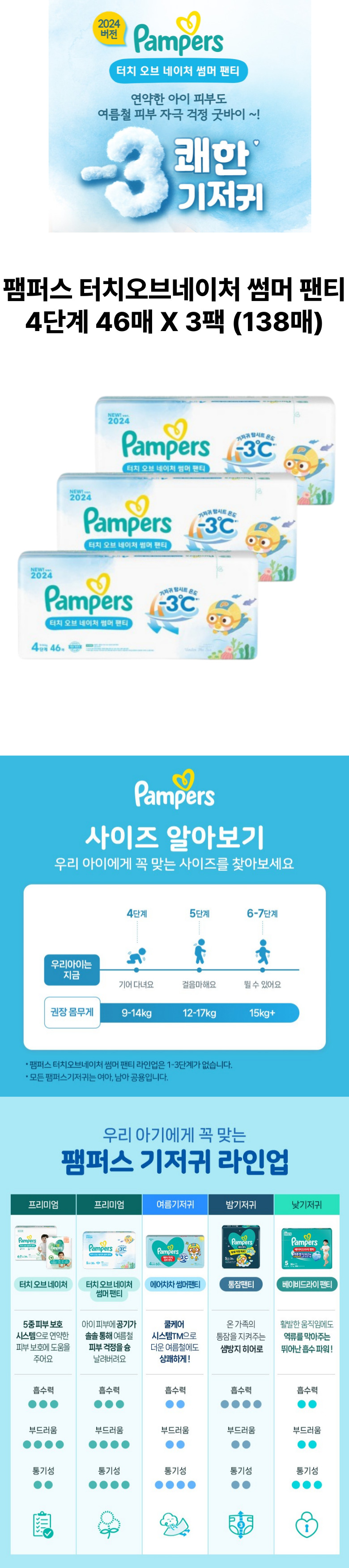 팸퍼스 썸머 4단계 3팩 138.jpg
