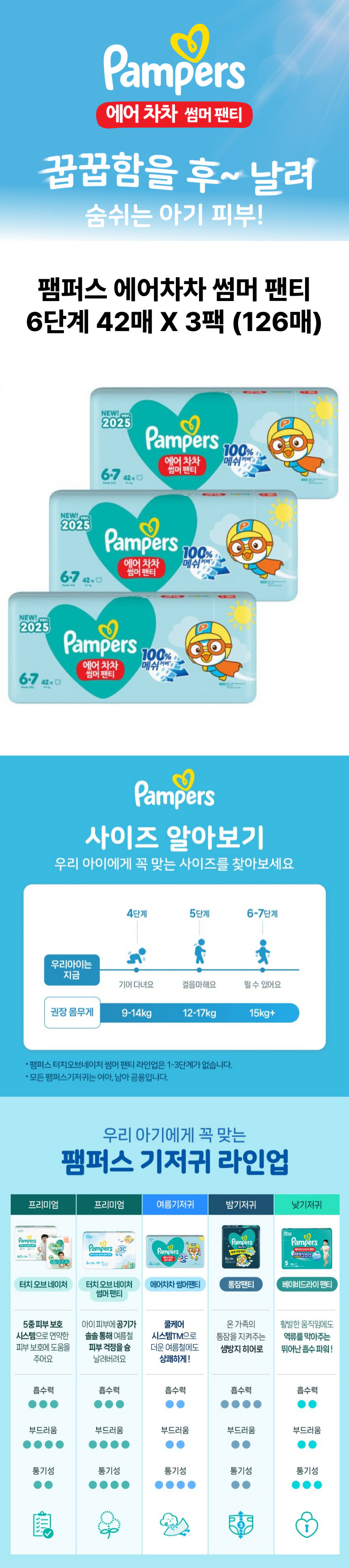 2025 에어차차 6단계.jpg