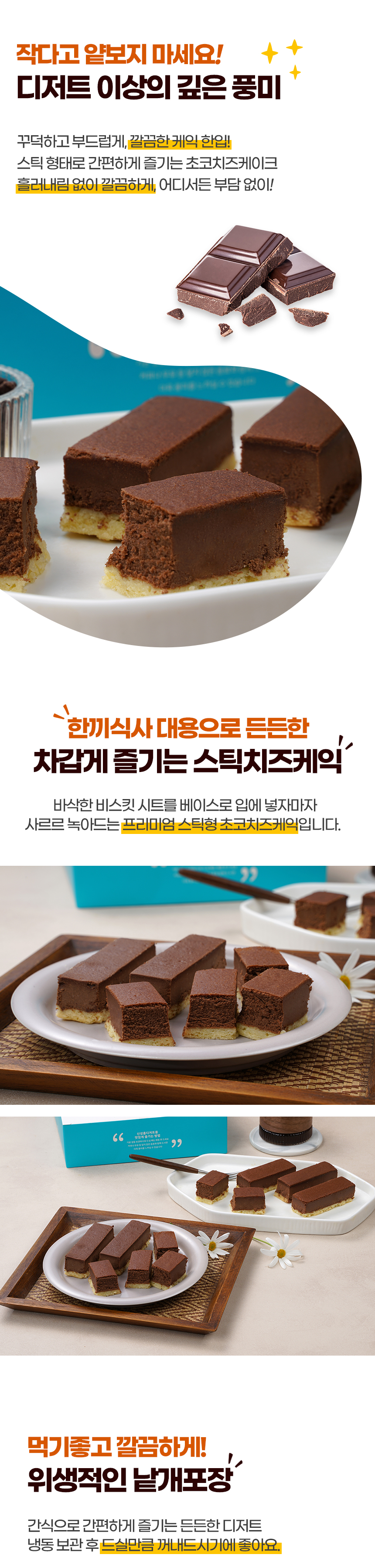 ministick_Choco_02.jpg