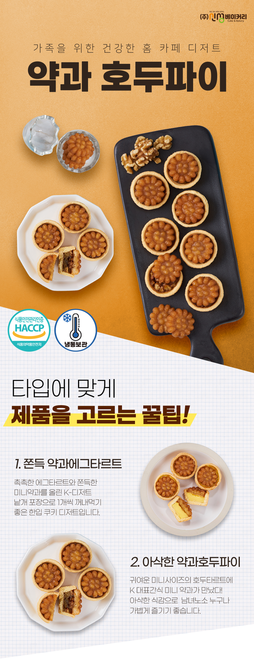 yakgwa_walnut_pie_01.jpg