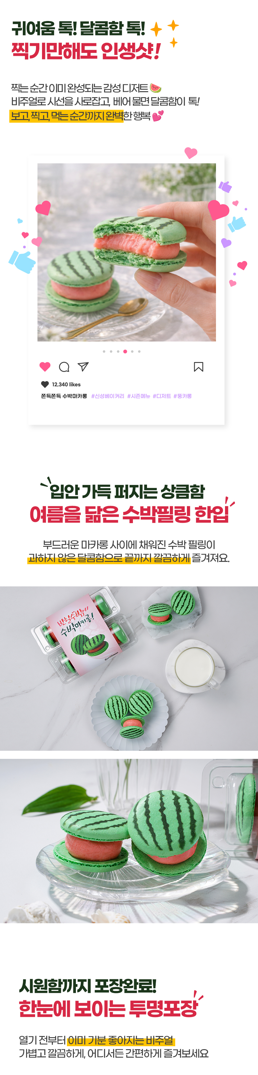 Watermelon_Macaron_02.jpg