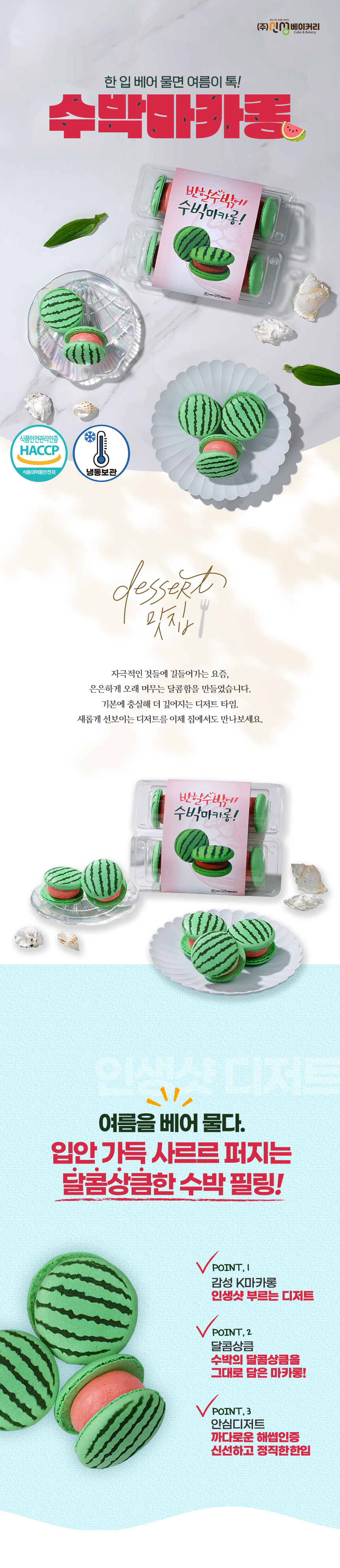 Watermelon_Macaron_01.jpg