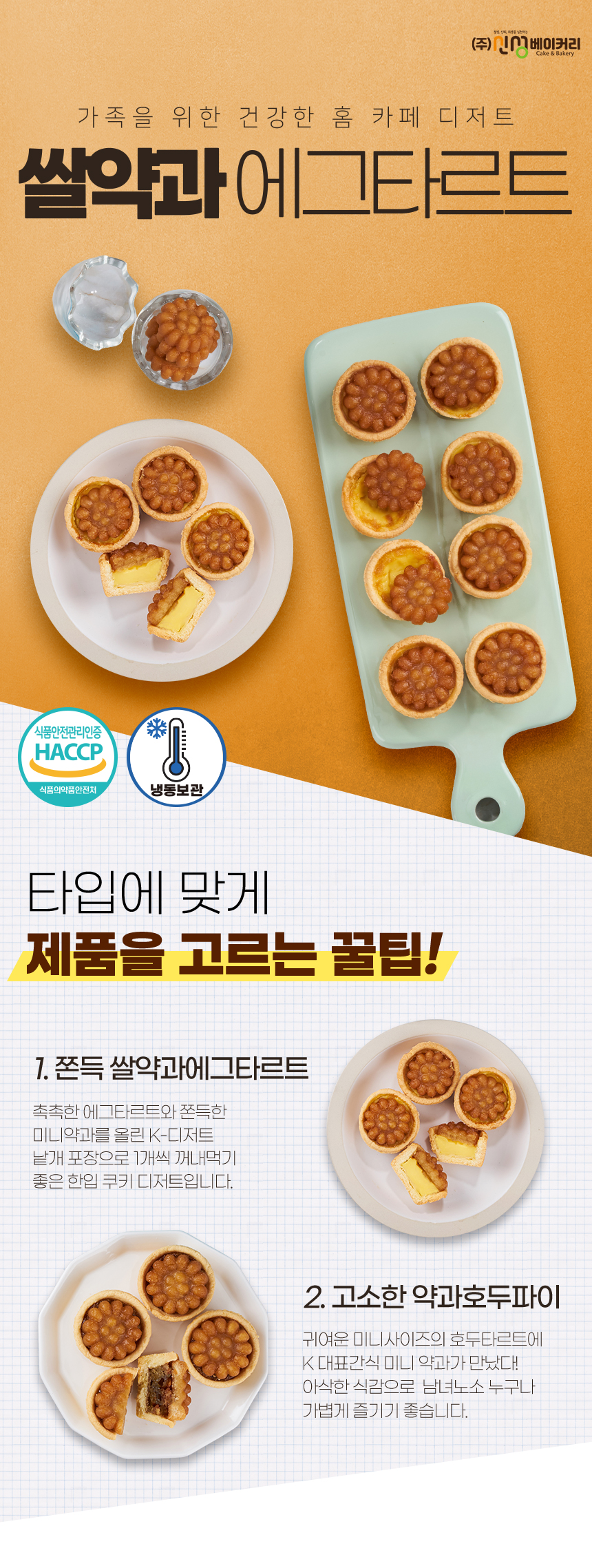 yakgwa_egg_tart_01.jpg