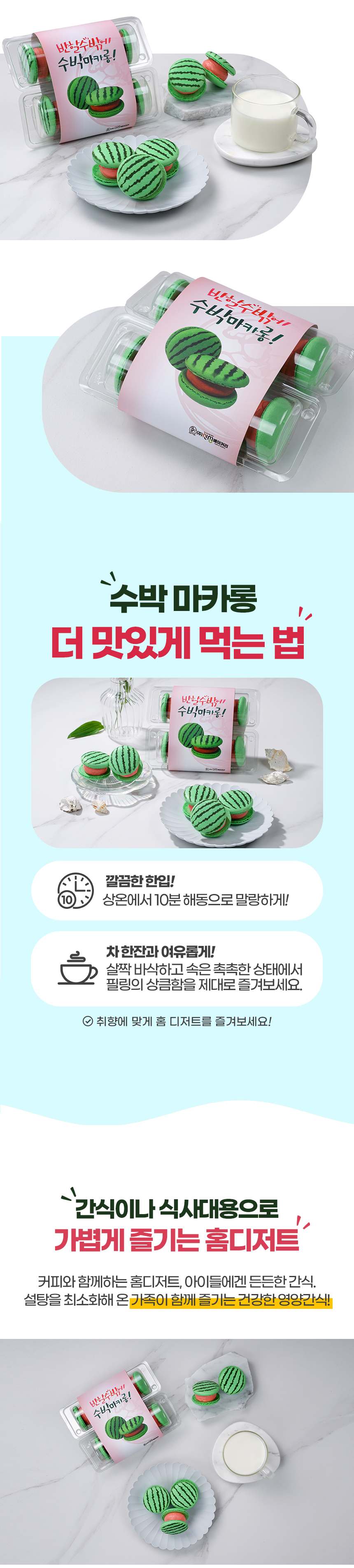 Watermelon_Macaron_03.jpg
