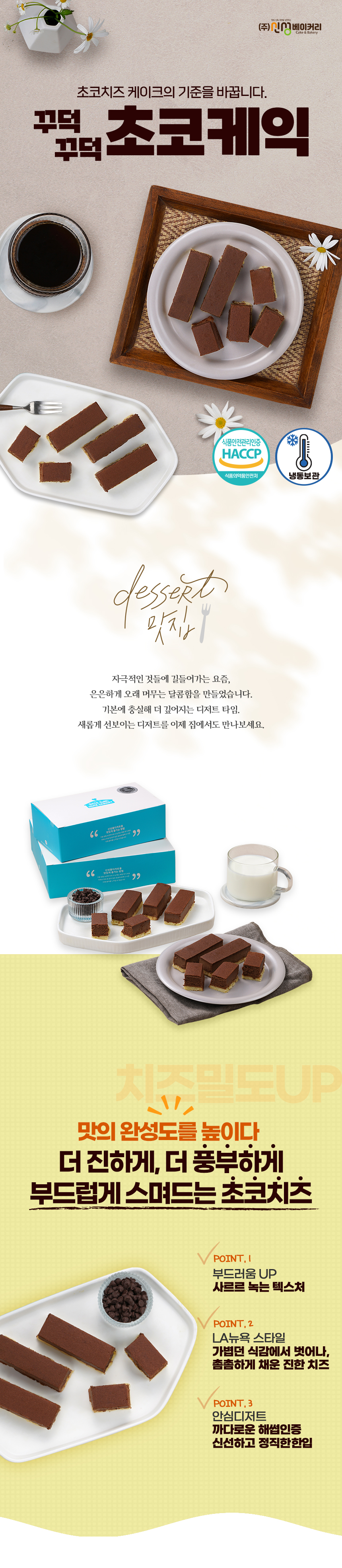 ministick_Choco_01.jpg