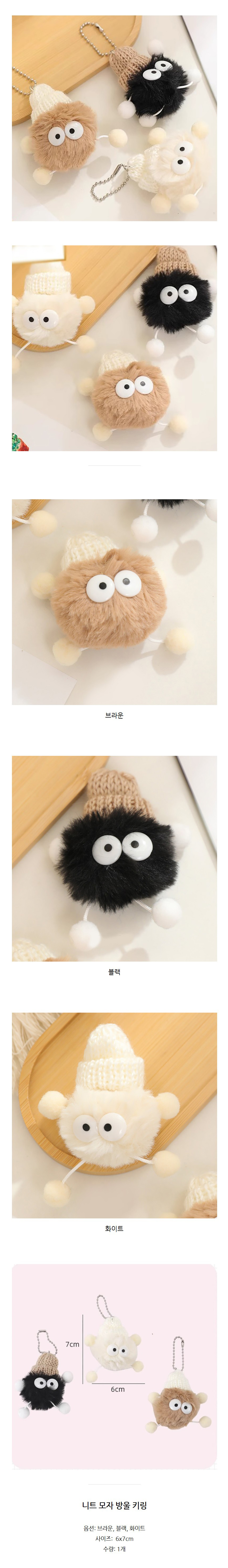 니트모자방울-키링_02.jpg