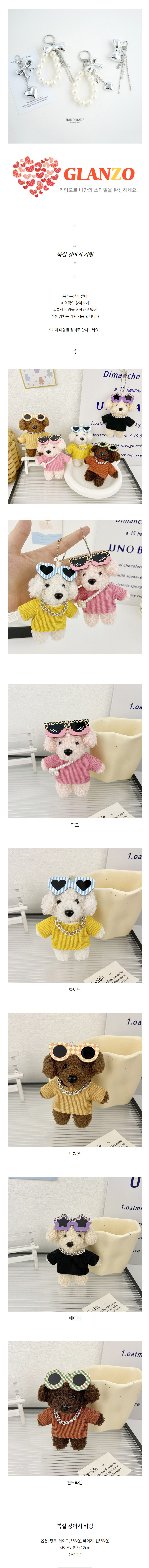 복실 강아지 키링.jpg